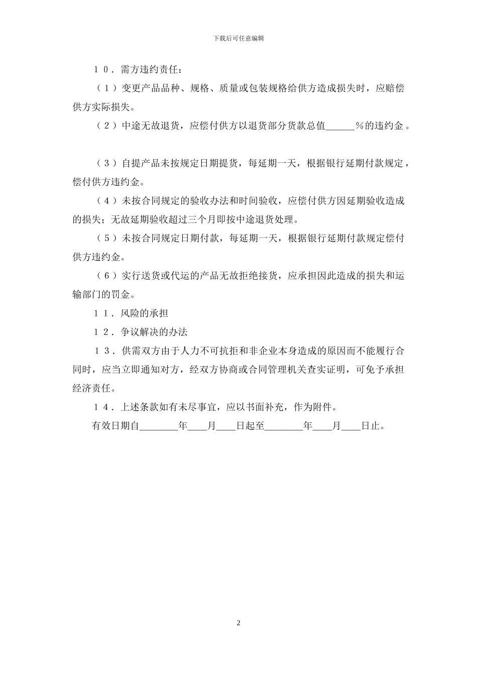 购销合同范本_第2页