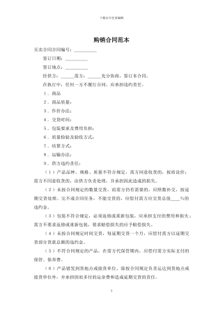 购销合同范本
