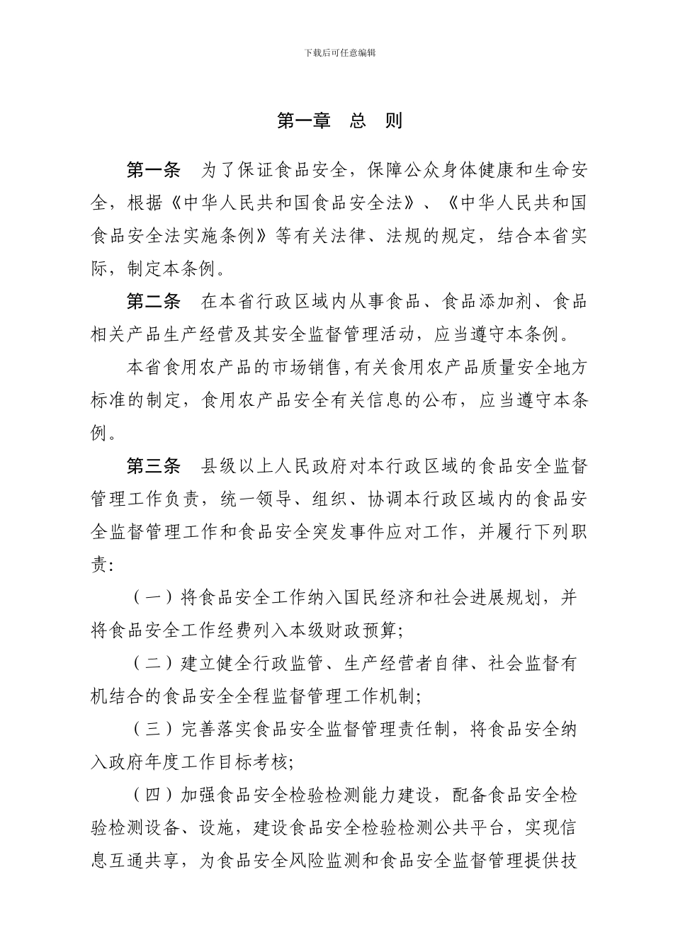 贵州省食品安全条例_第2页