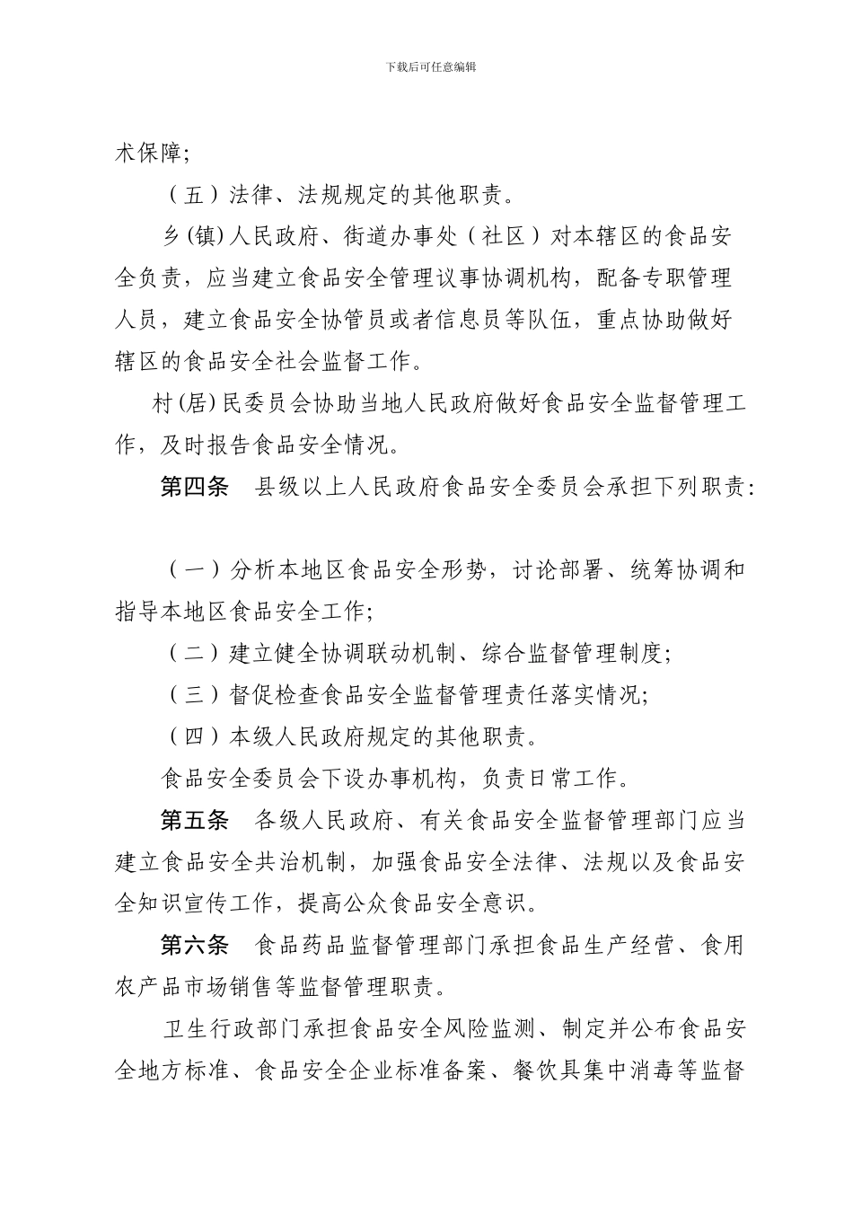 贵州省食品安全条例_第3页