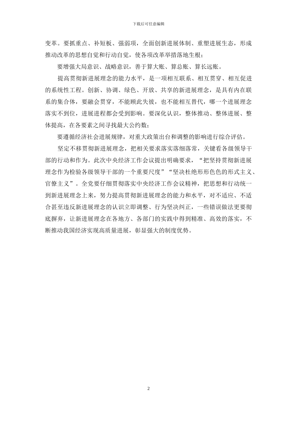 贯彻新发展理念的能力水平_第2页