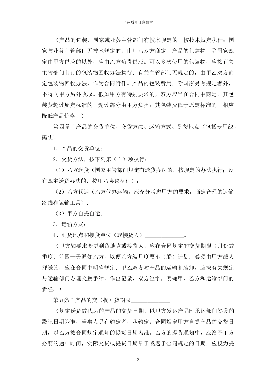 购销合同样本-最简单购销合同范本_第2页