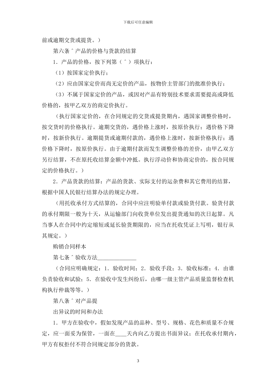 购销合同样本-最简单购销合同范本_第3页