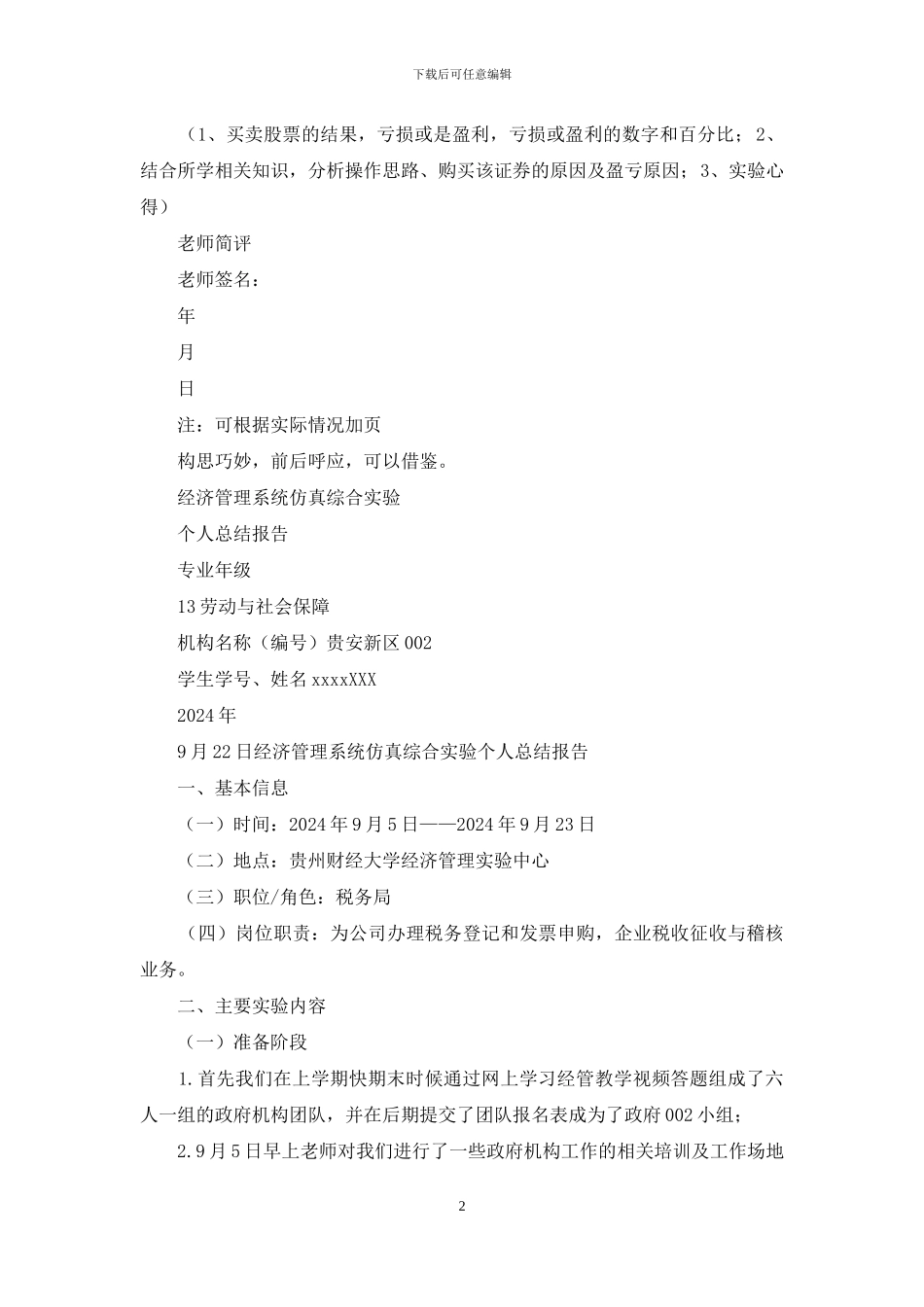 贵州财经教务处实验报告模式_第2页