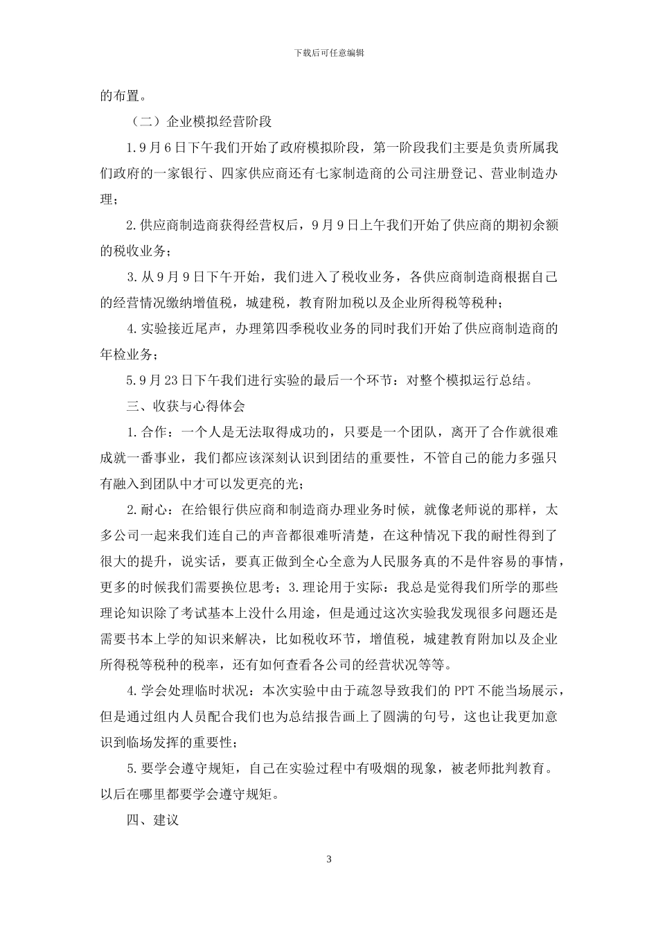 贵州财经教务处实验报告模式_第3页