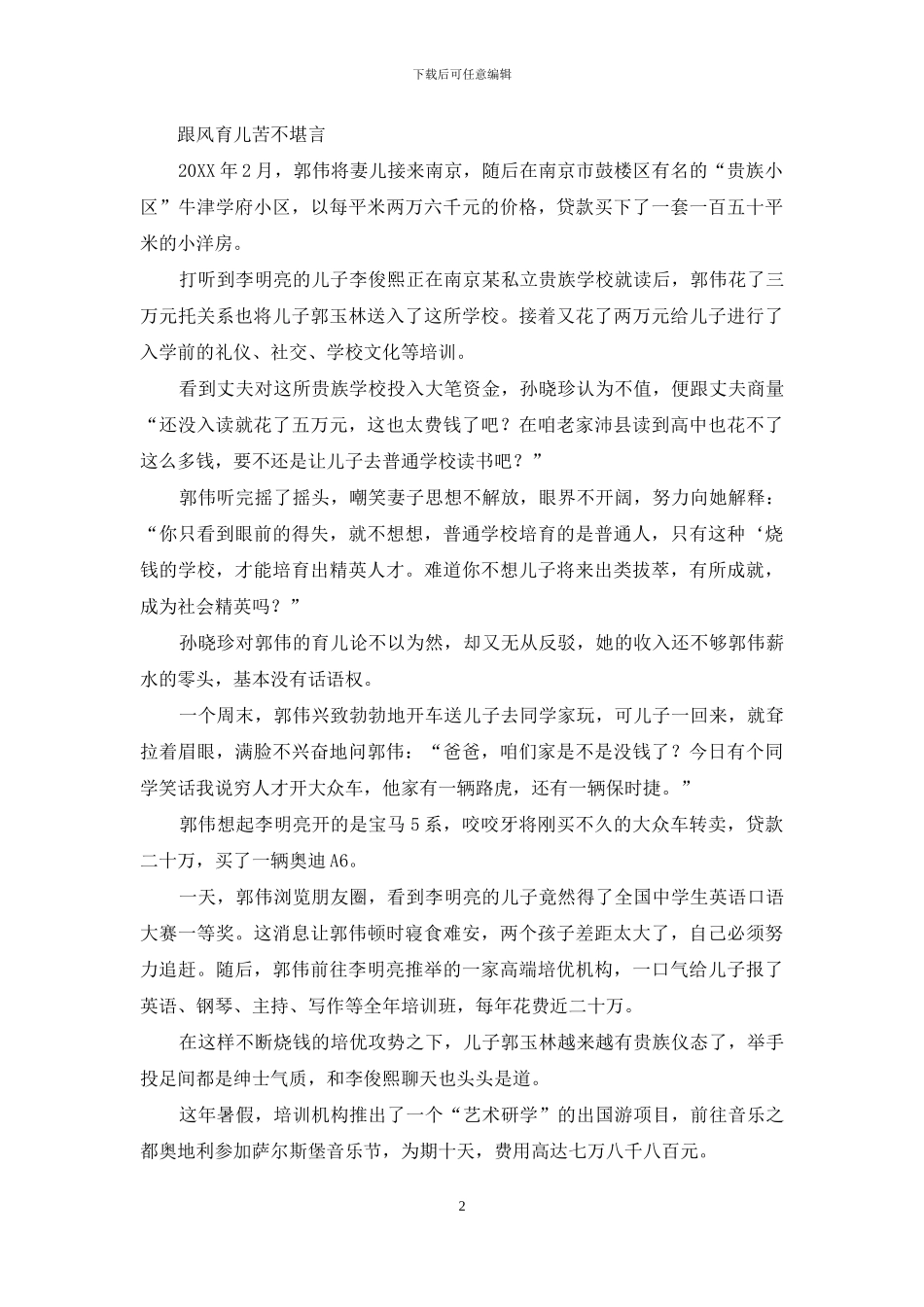 贵族式育儿的美丽与残酷_第2页