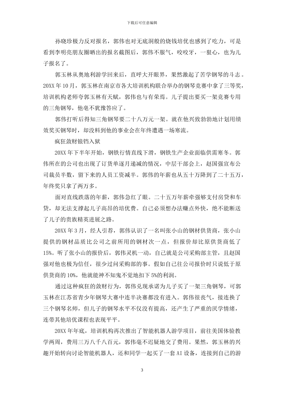 贵族式育儿的美丽与残酷_第3页