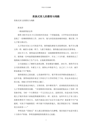 贵族式育儿的美丽与残酷