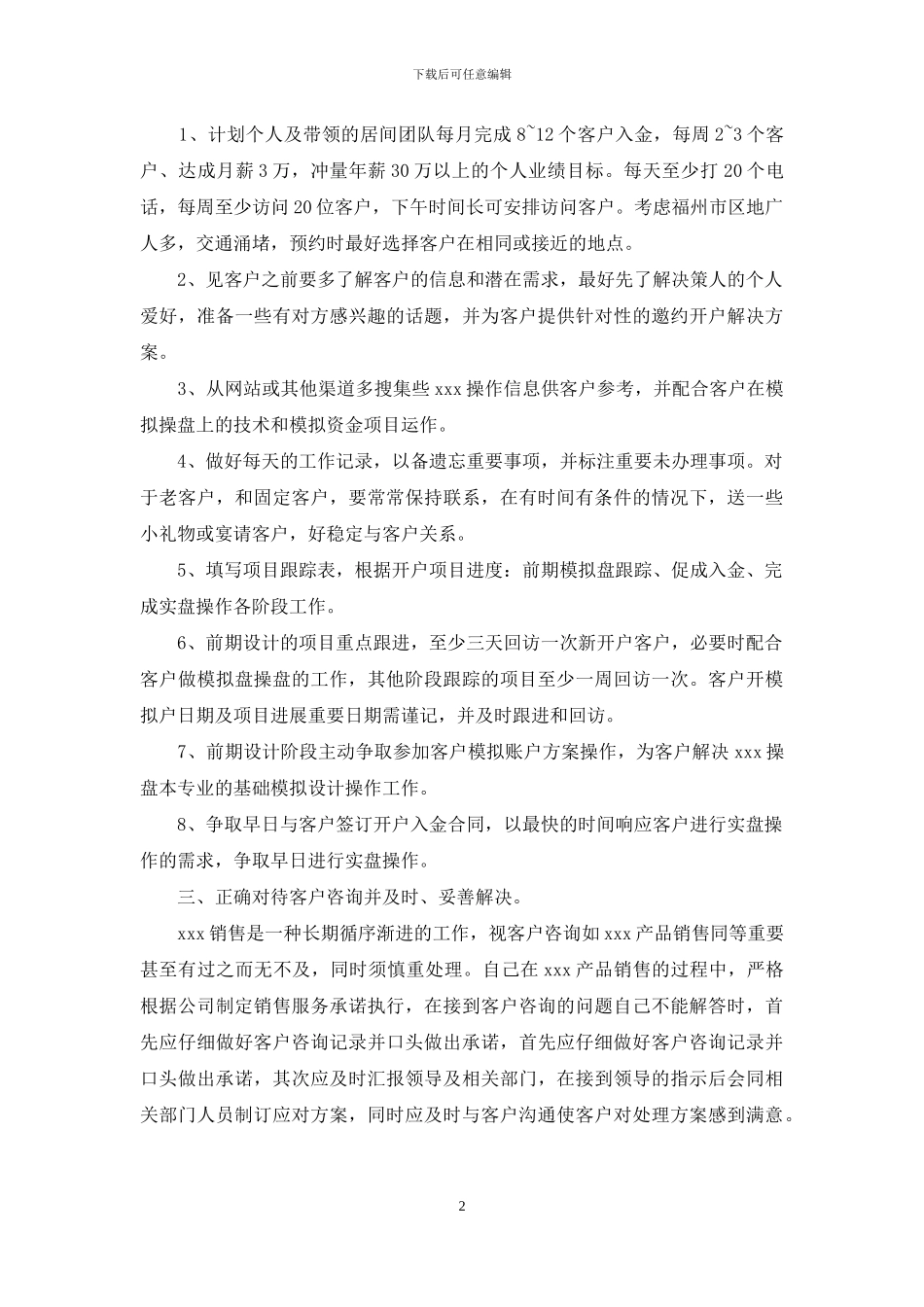 贵金属业务员工作计划_第2页