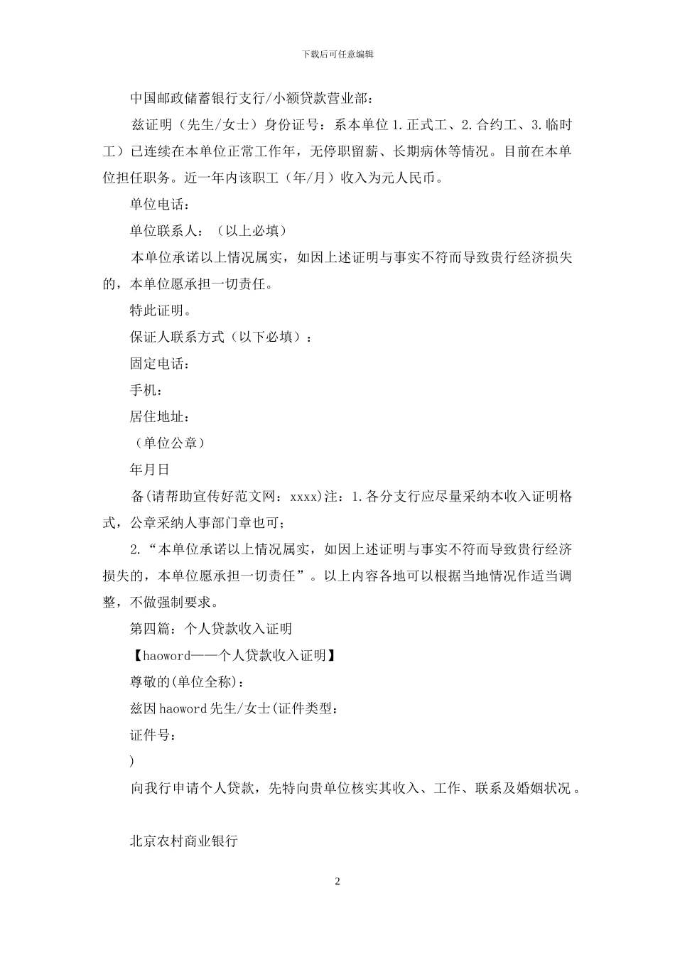 贷款收入证明范本_第2页