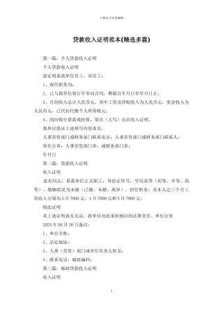 贷款收入证明范本