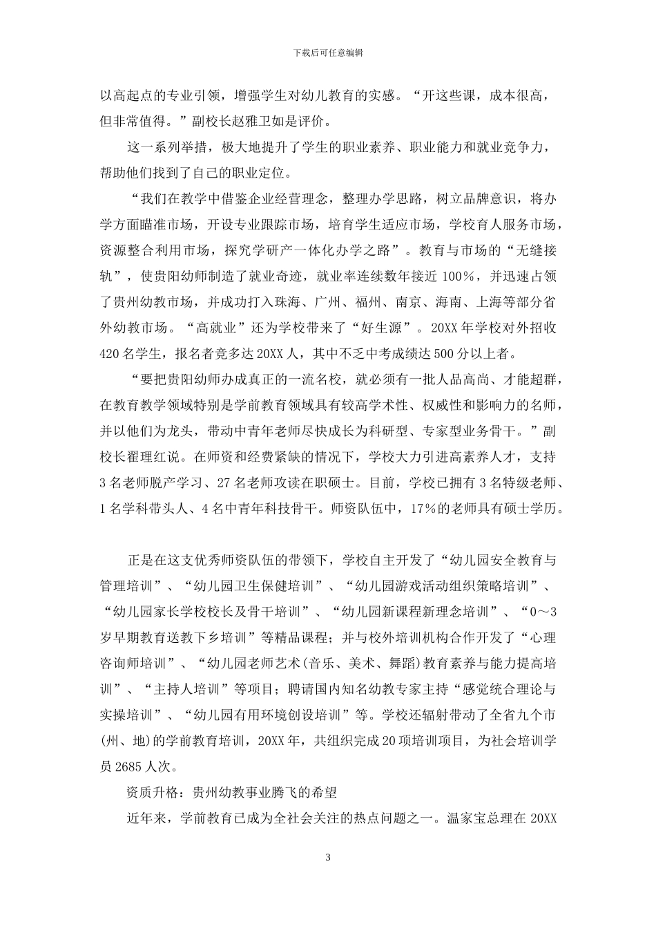 贵阳幼师-为贵州学前教育引航_第3页
