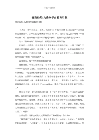 贵阳幼师-为贵州学前教育引航