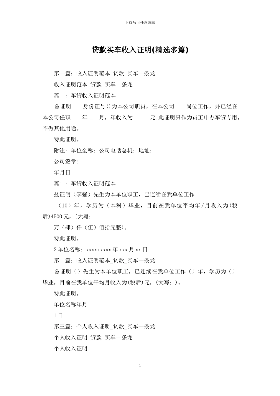 贷款买车收入证明_第1页