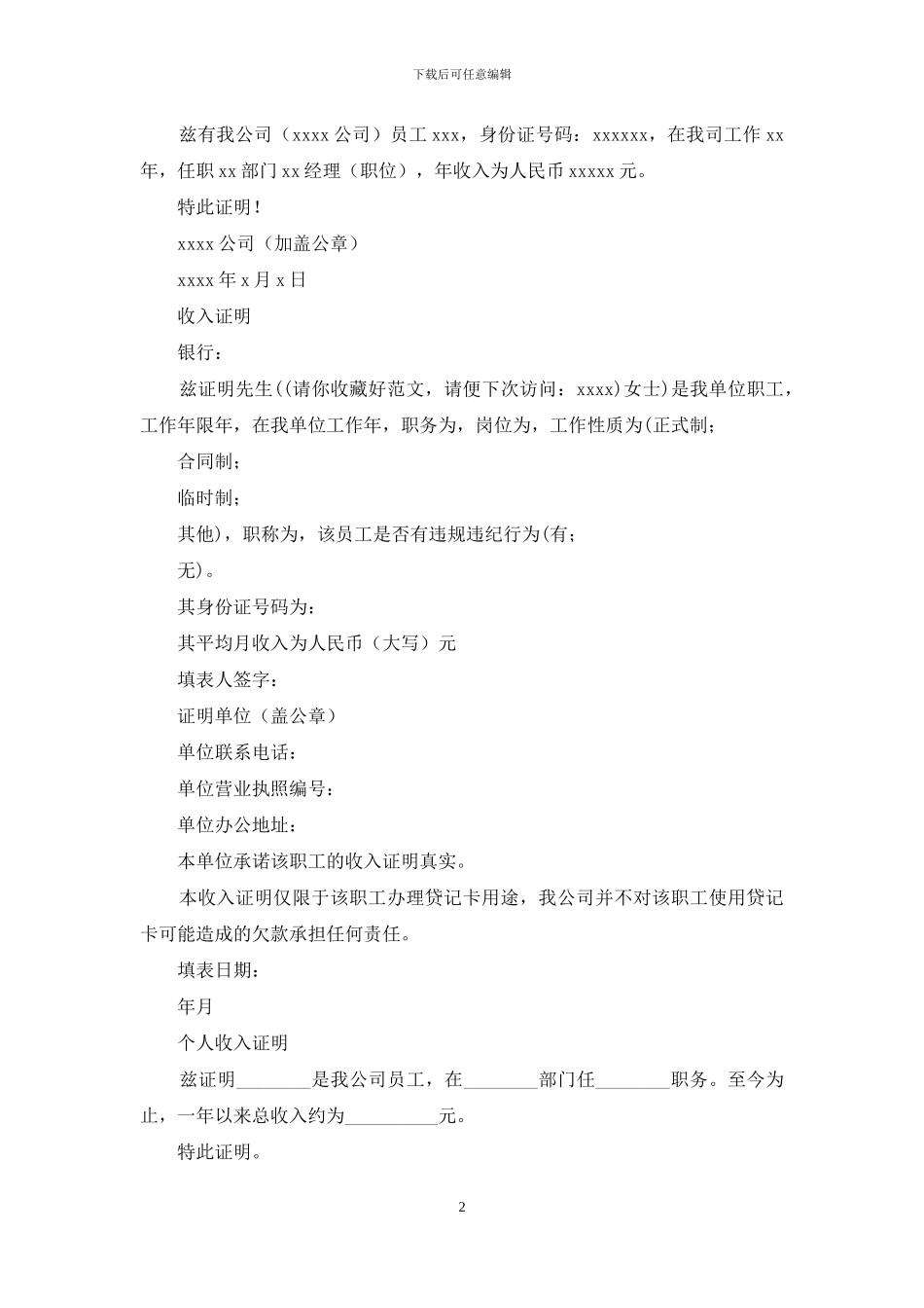 贷款买车收入证明_第2页