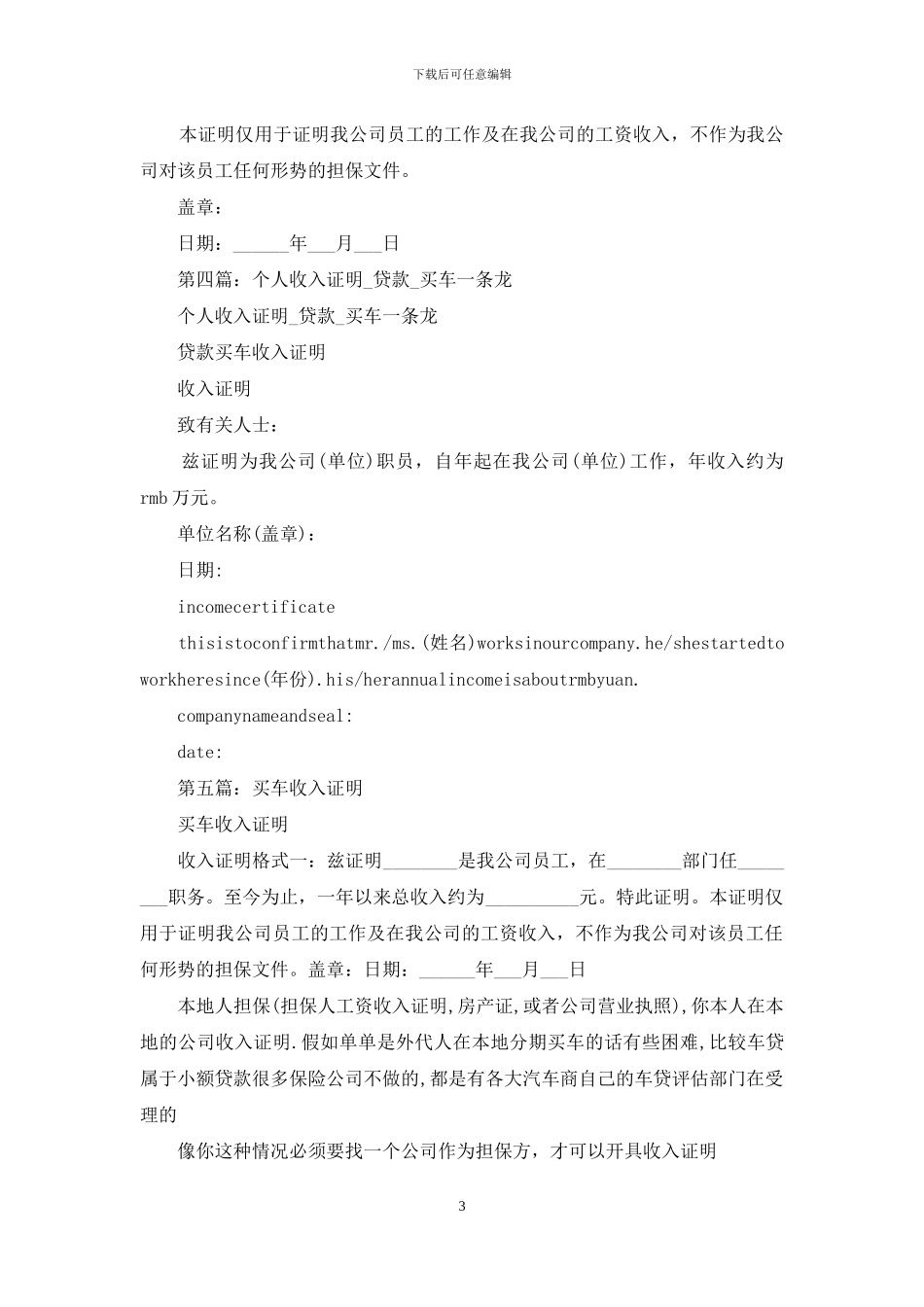 贷款买车收入证明_第3页