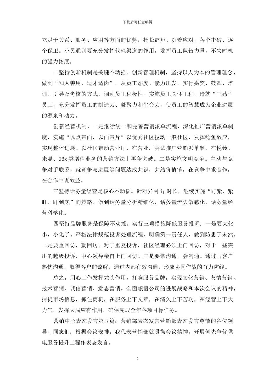 贷款营销表态发言_第2页