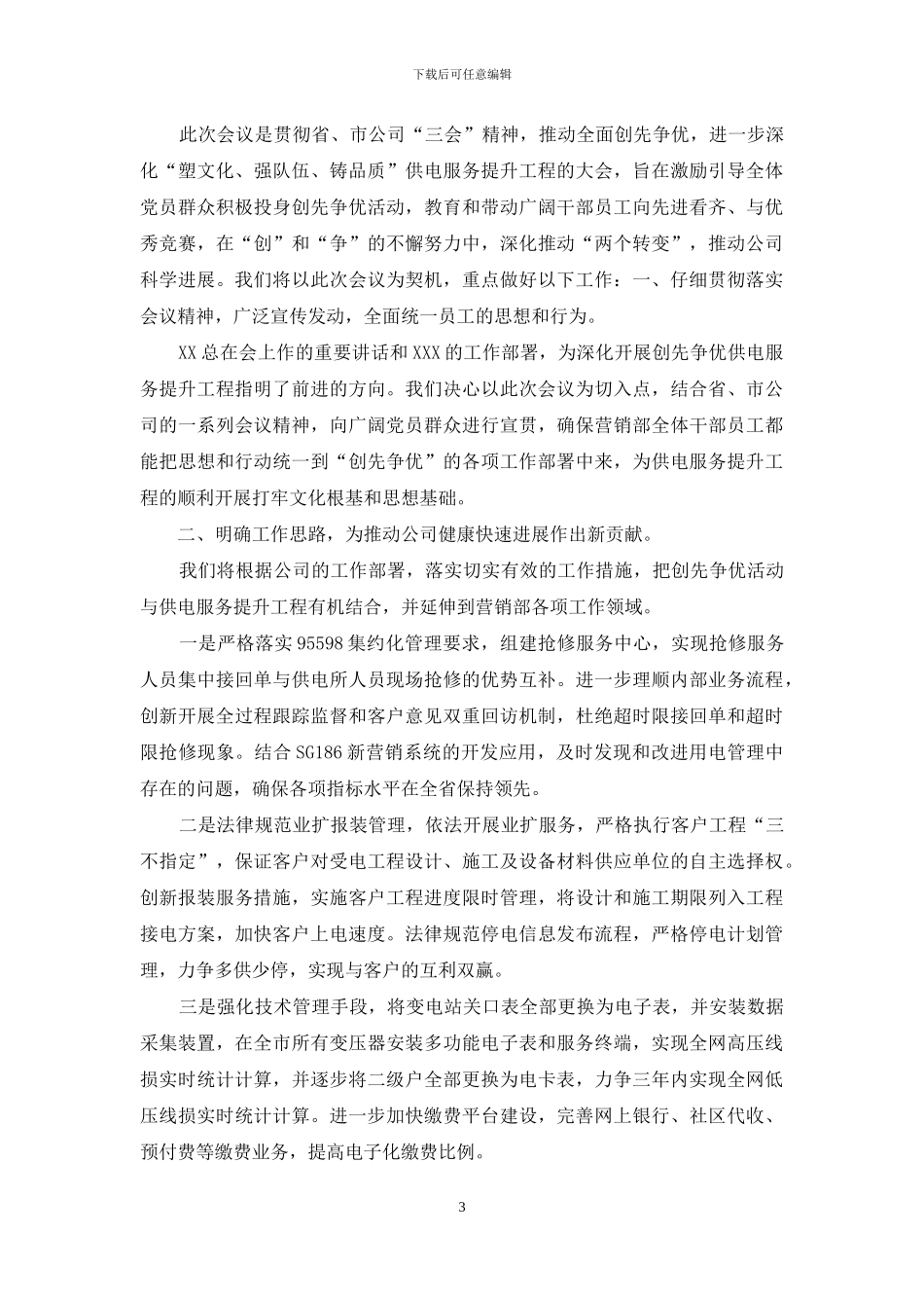 贷款营销表态发言_第3页