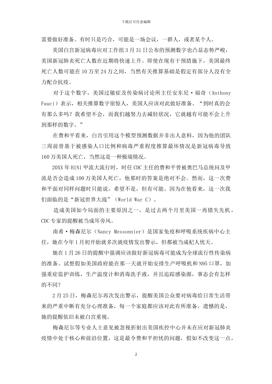 费和平：我们面临“新冠世界大战”_第2页