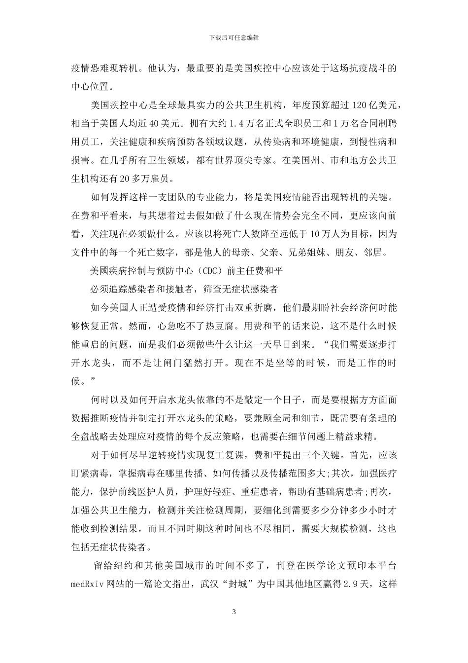 费和平：我们面临“新冠世界大战”_第3页