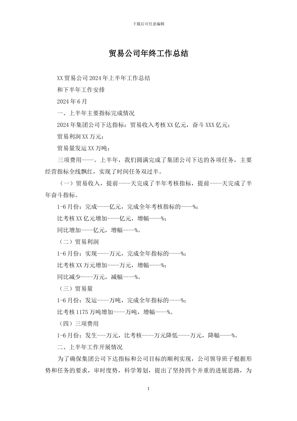 贸易公司年终工作总结_第1页