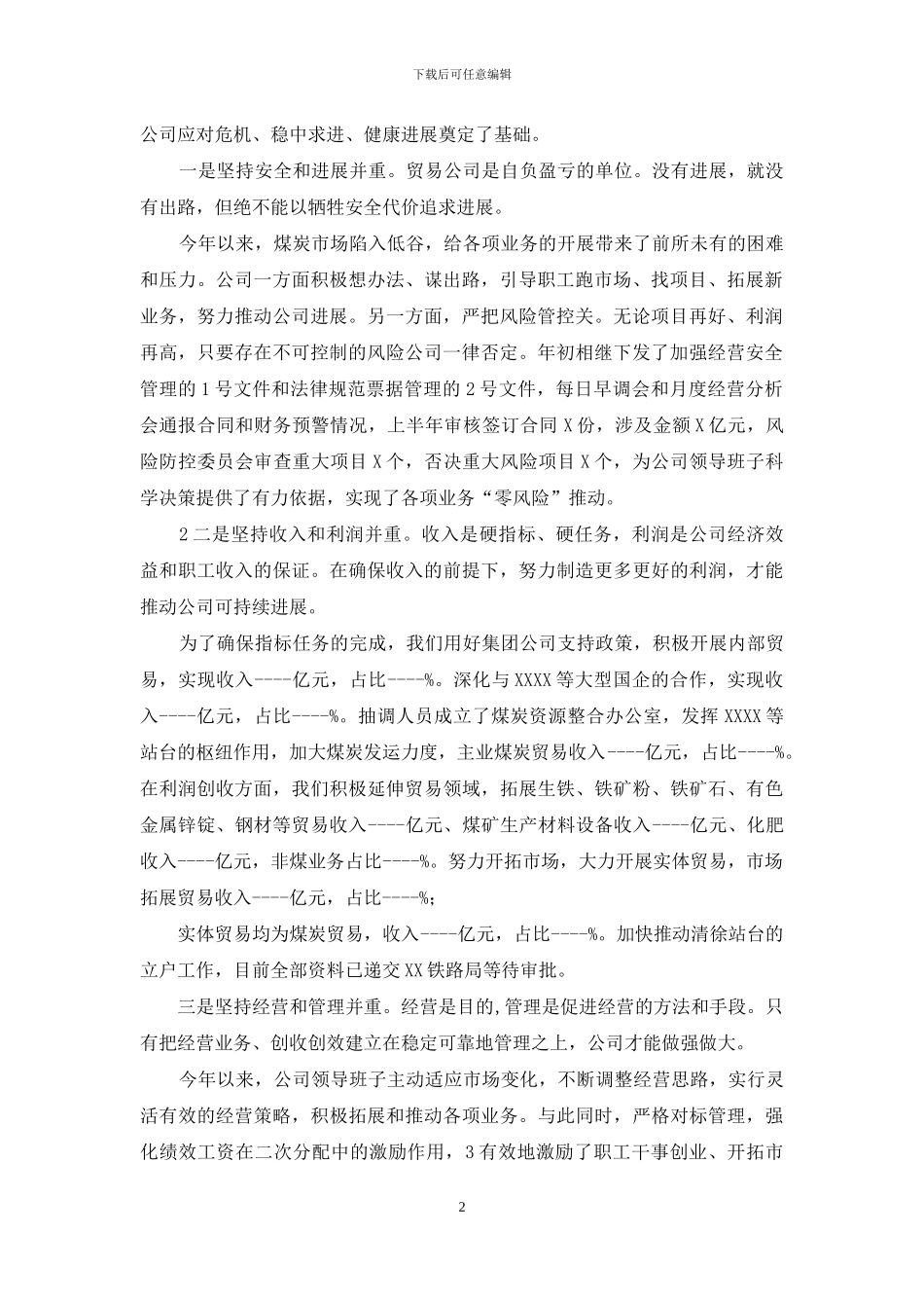 贸易公司年终工作总结_第2页