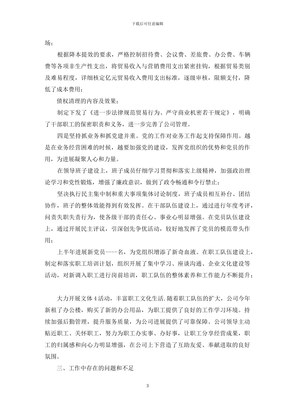 贸易公司年终工作总结_第3页