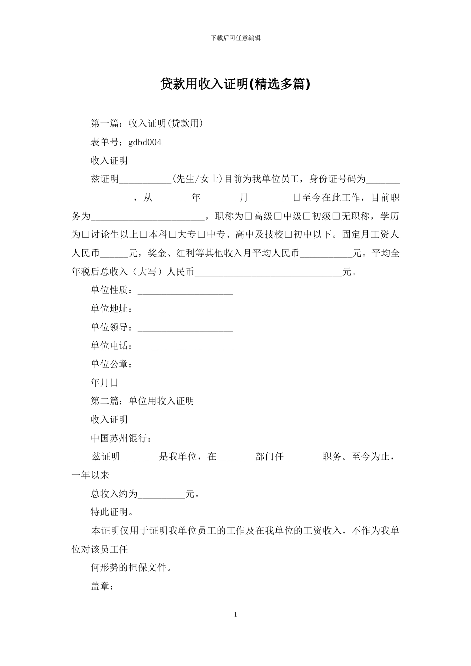 贷款用收入证明_第1页