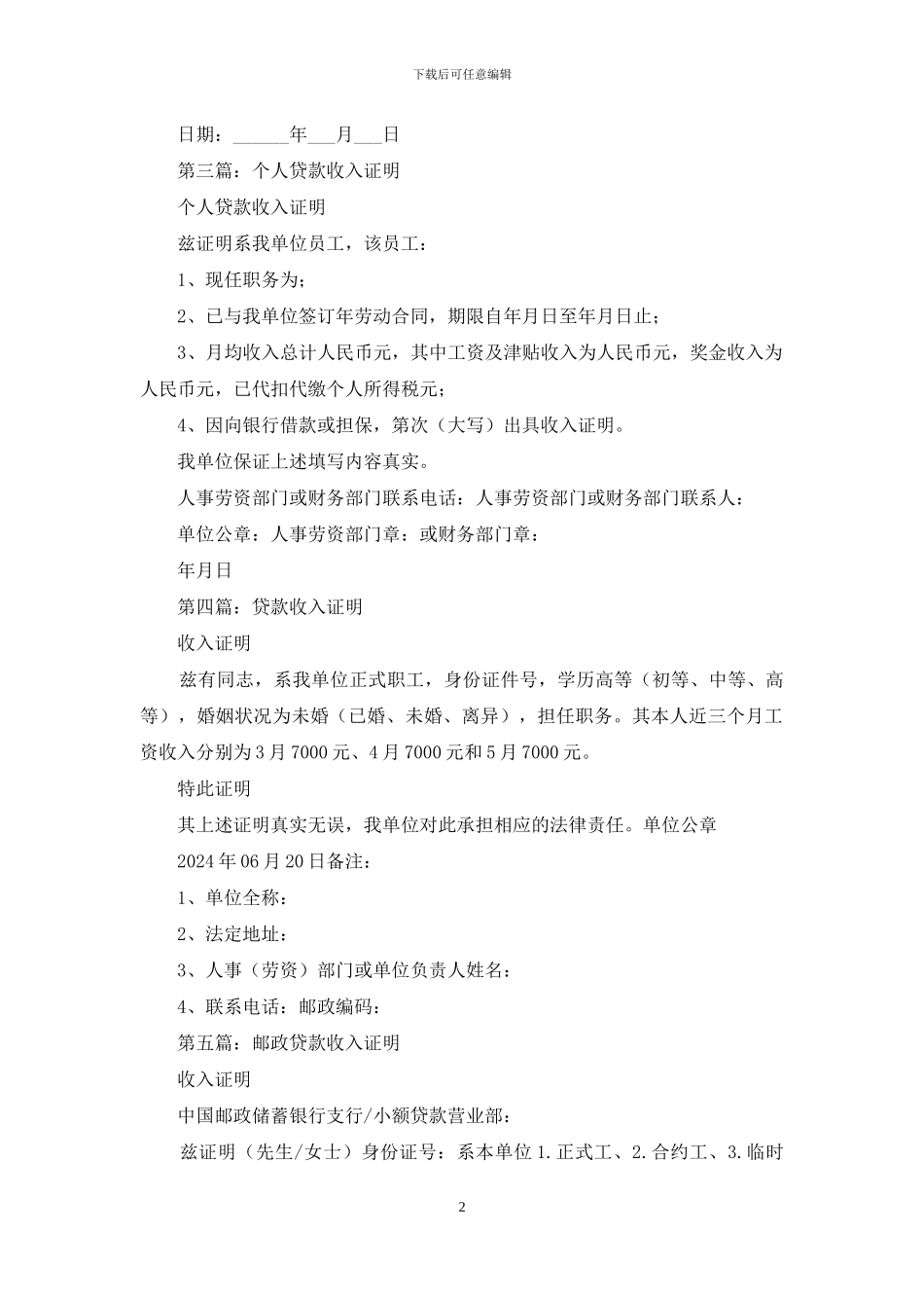 贷款用收入证明_第2页