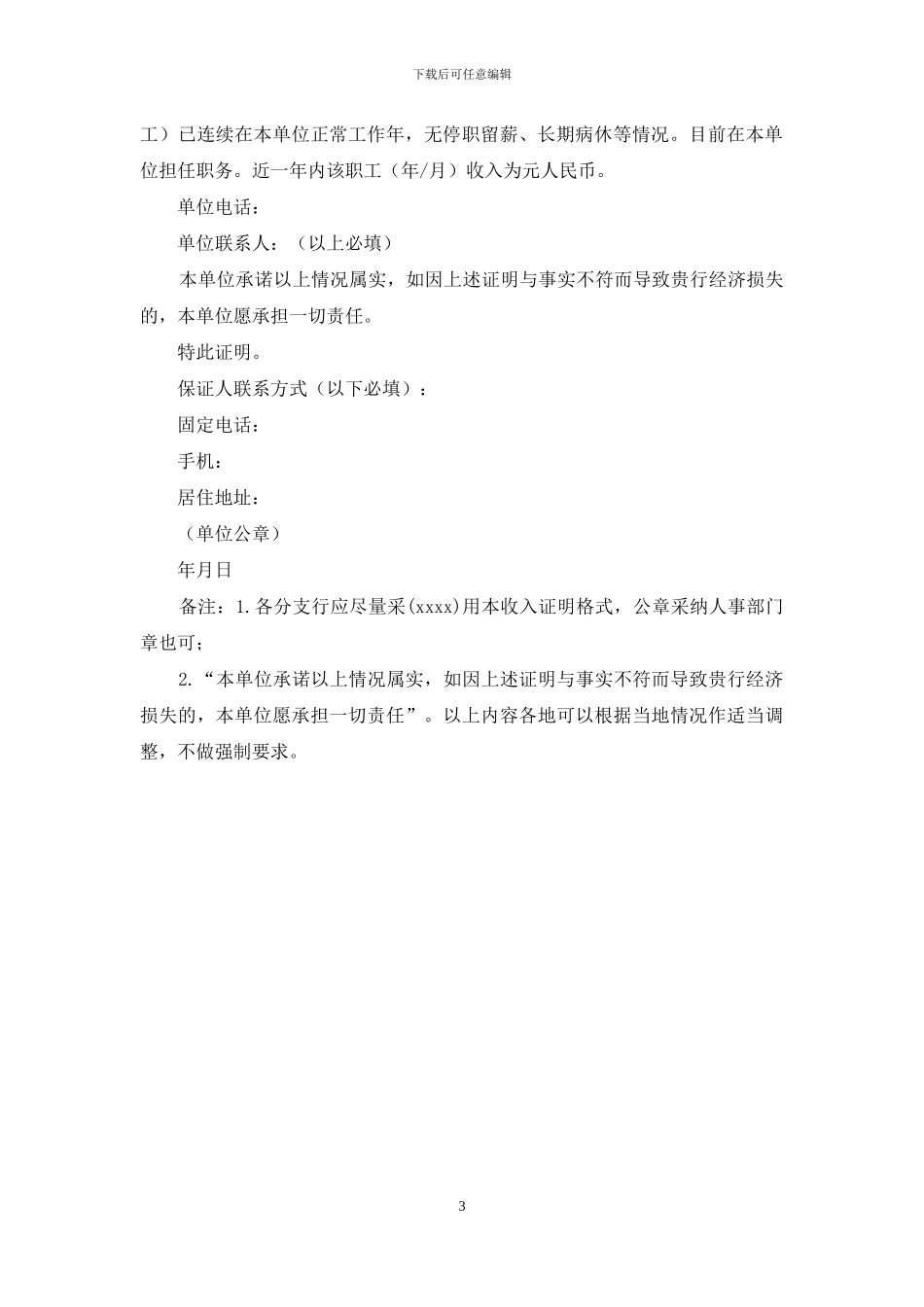 贷款用收入证明_第3页