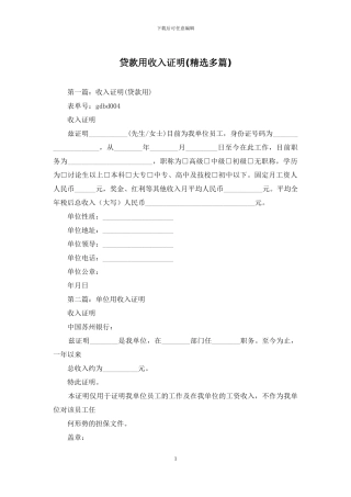 贷款用收入证明