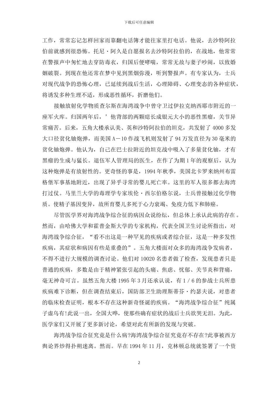 费思量-亦真亦假费思量_第2页