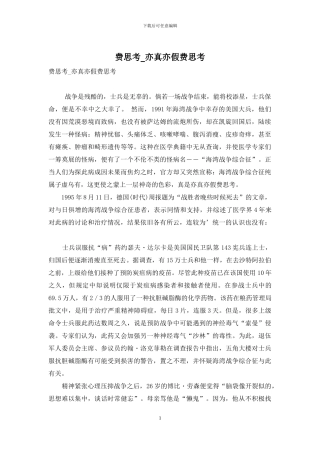 费思量-亦真亦假费思量