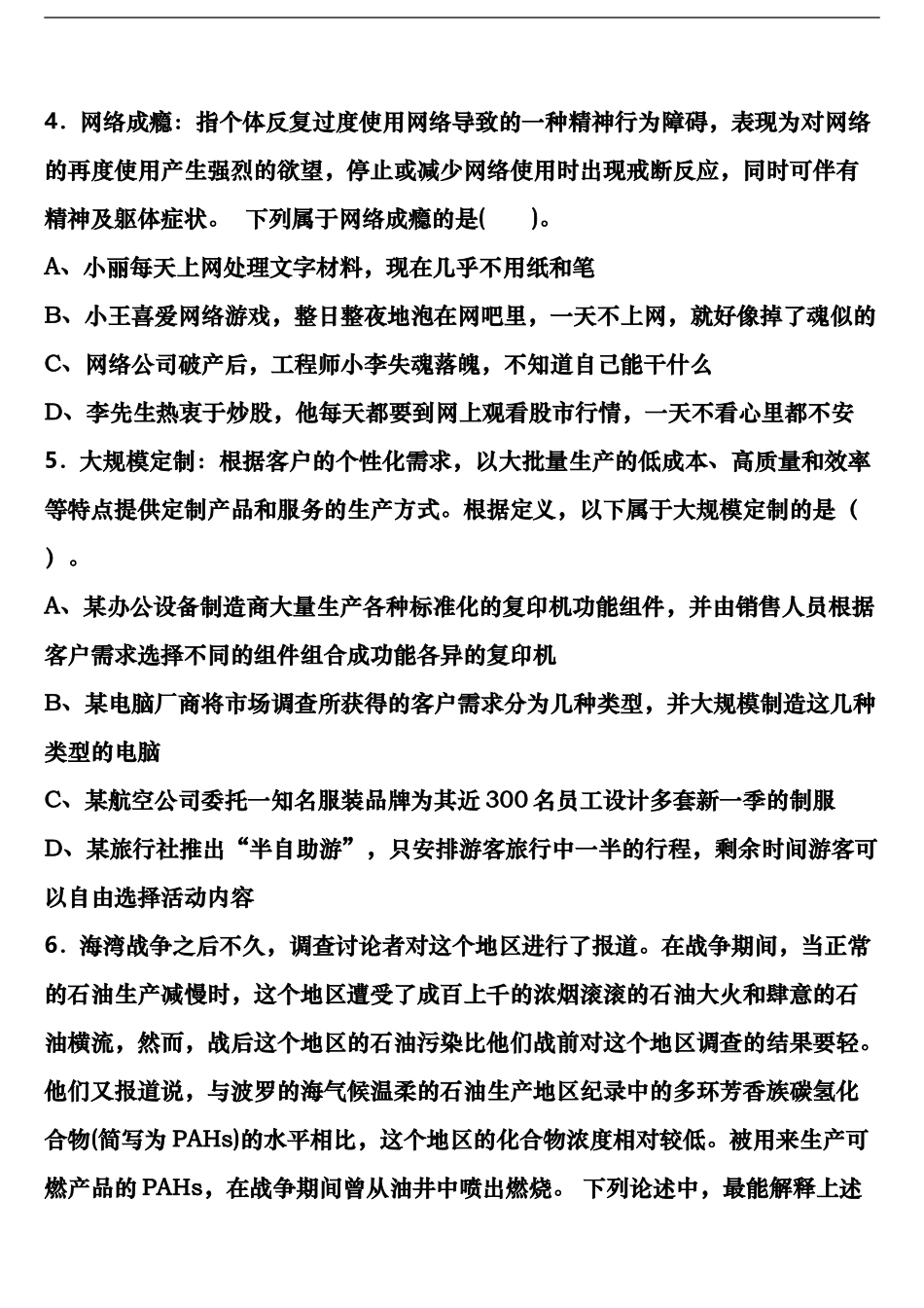 贺州市2024年公务员考试《行政职业能力测验》高分冲刺试卷含解析_第2页