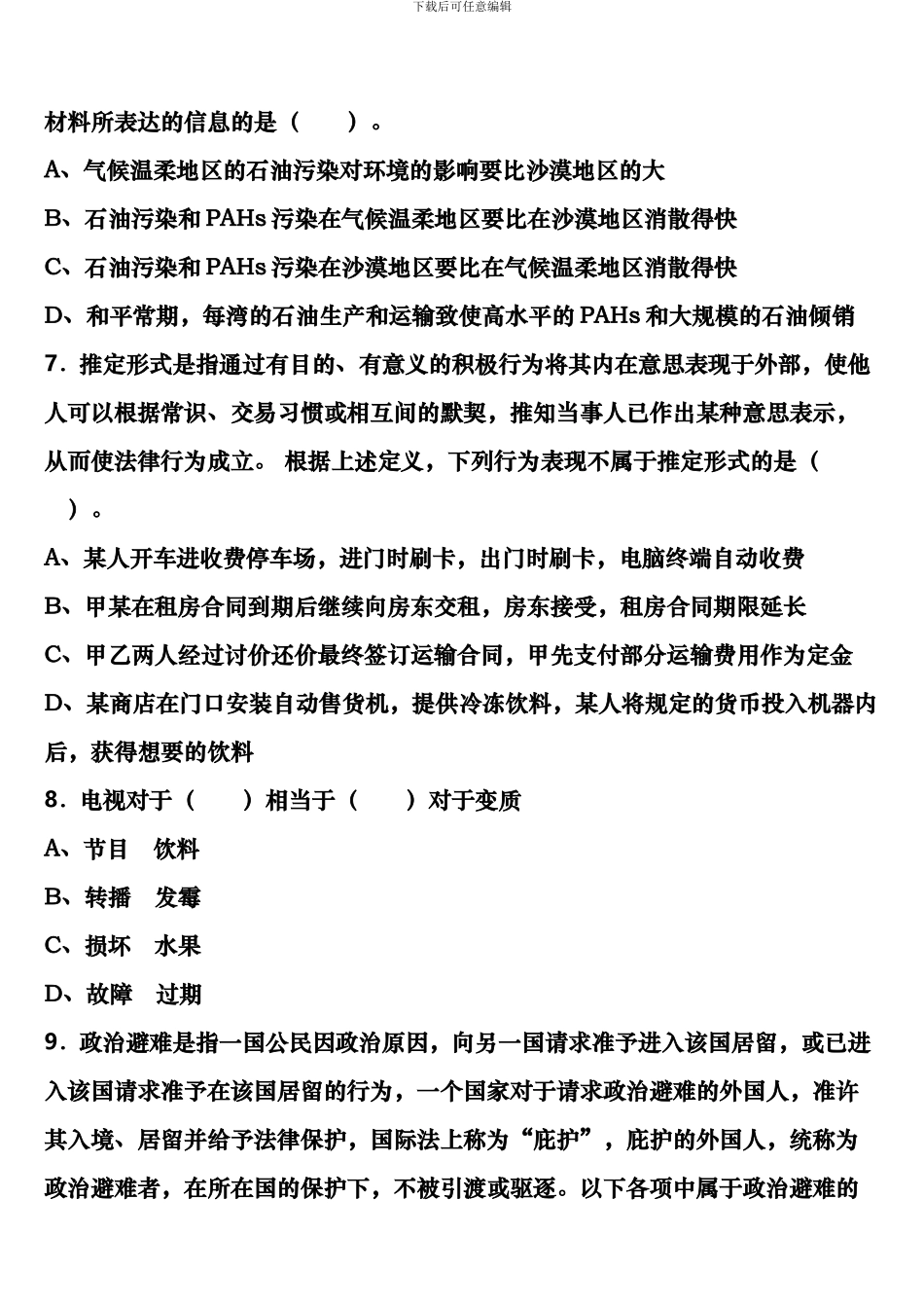 贺州市2024年公务员考试《行政职业能力测验》高分冲刺试卷含解析_第3页