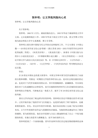 贺仲明：让文学批评指向心灵