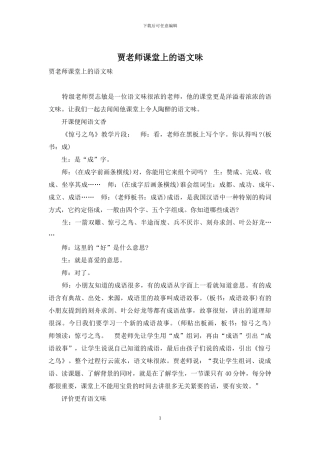 贾老师课堂上的语文味