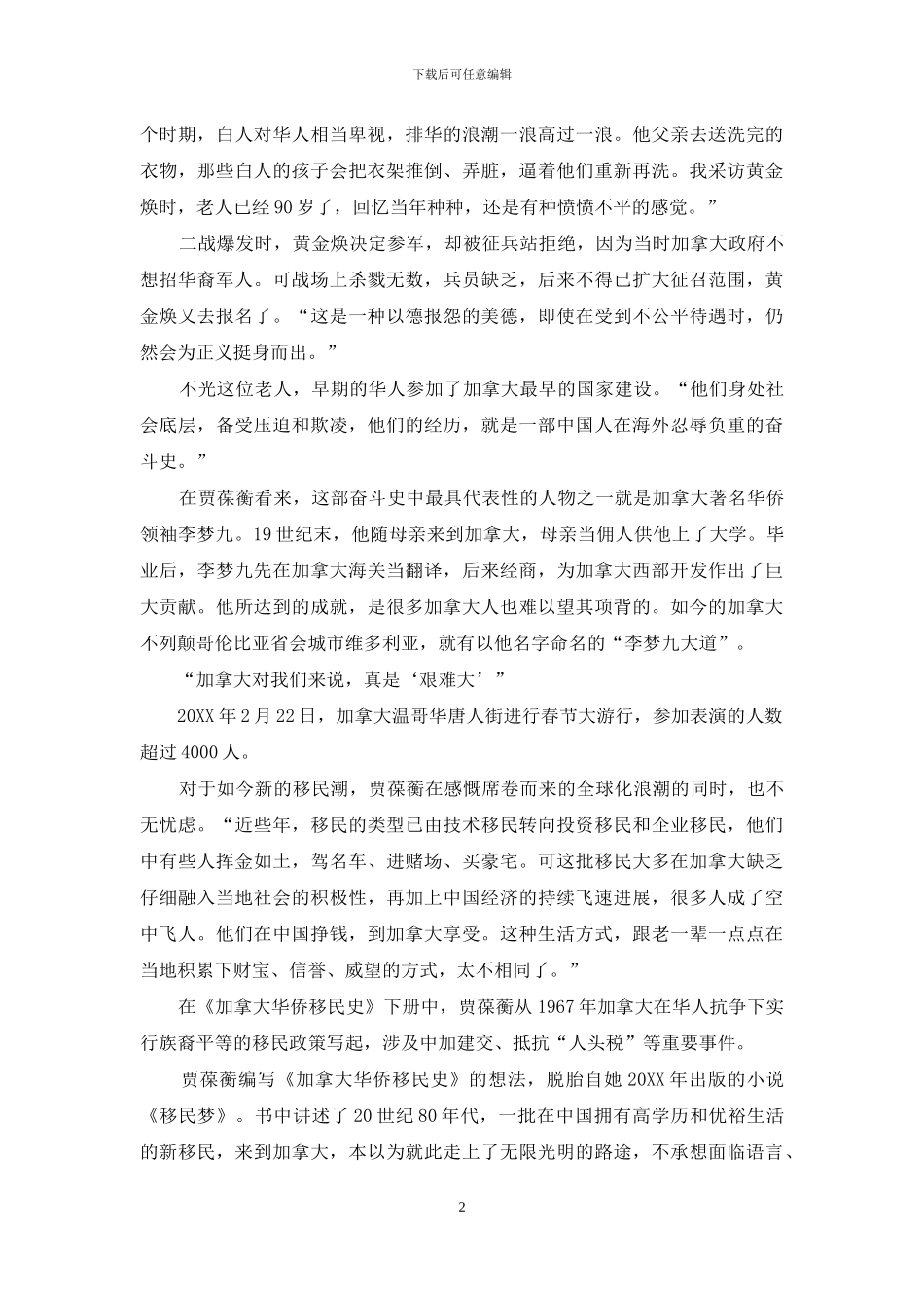 贾葆蘅：温哥华的寂寞让我剖析人生_第2页