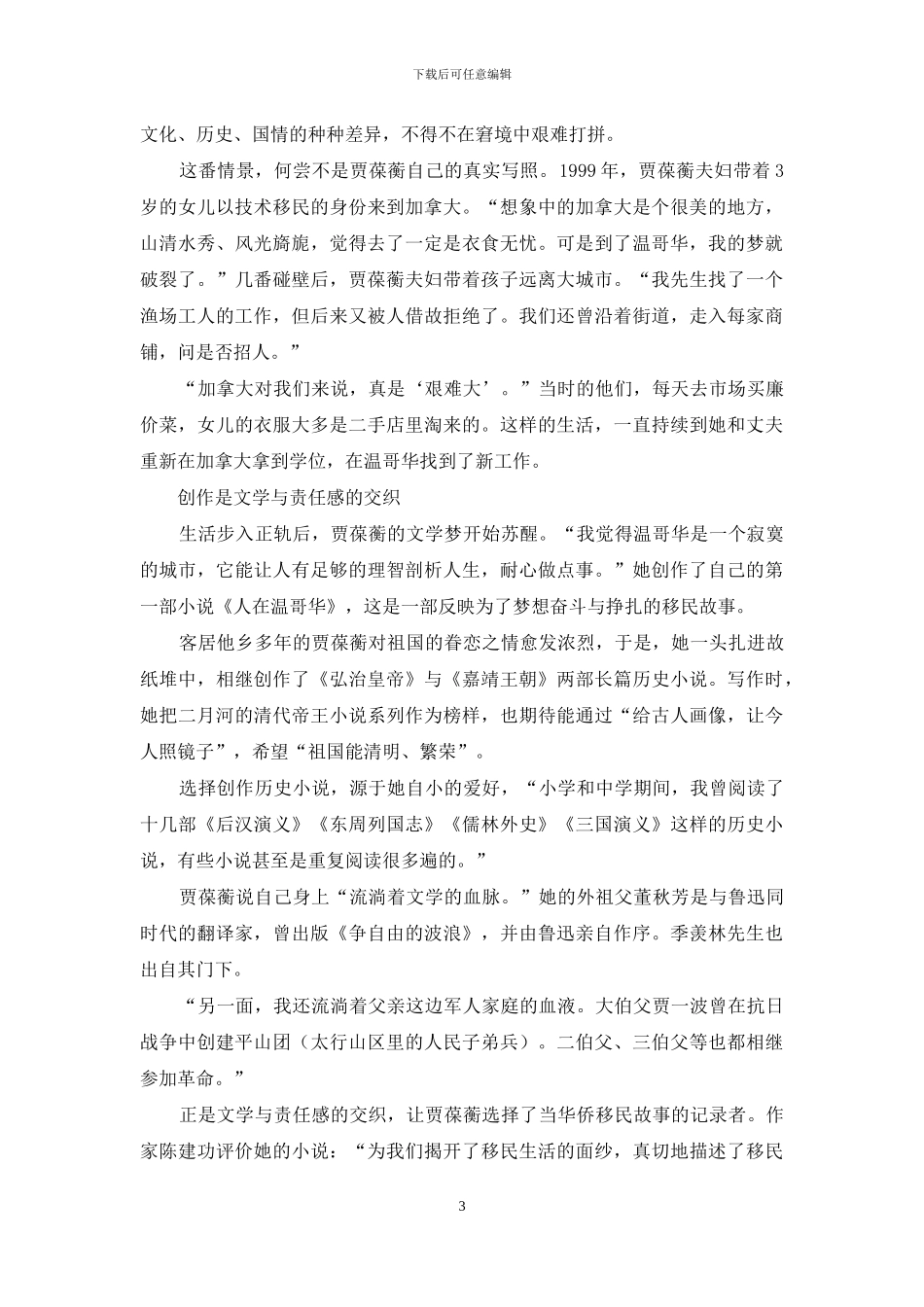 贾葆蘅：温哥华的寂寞让我剖析人生_第3页