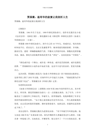 贾葆蘅：温哥华的寂寞让我剖析人生