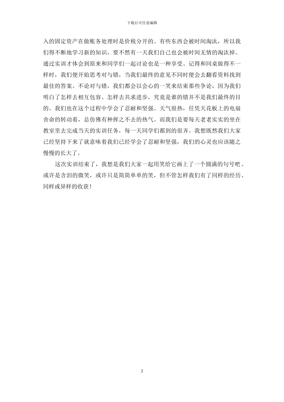 资产核算实训报告_第2页