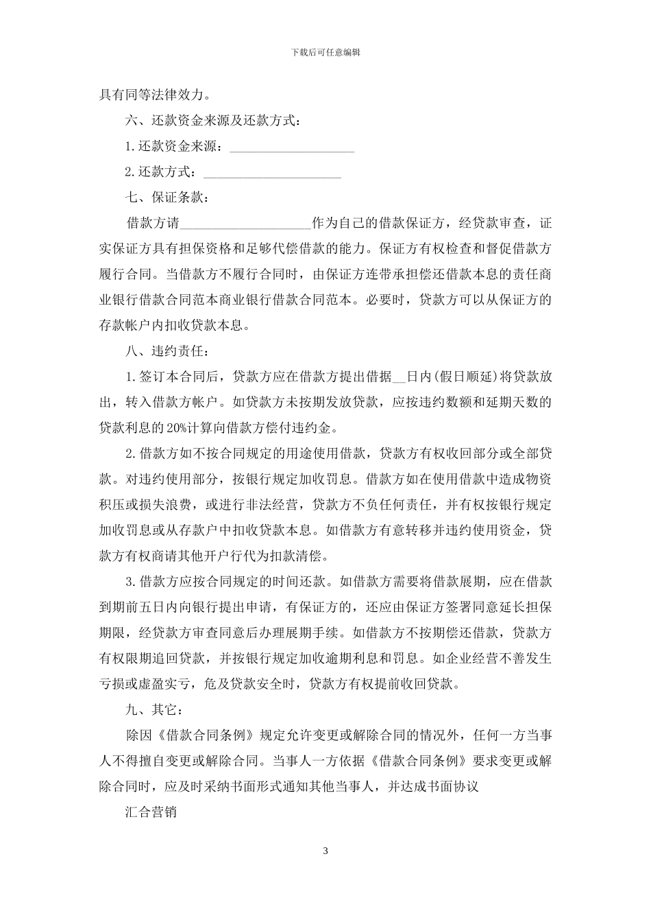 贷款委托书模板集合10篇_第3页