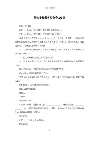 贷款委托书模板集合10篇