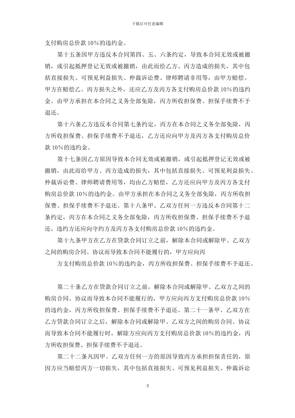 贷款担保合同合集5篇_第3页