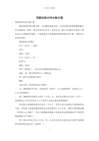 贷款担保合同合集5篇