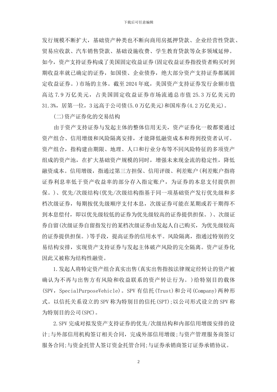 资产证券化的意义_第2页