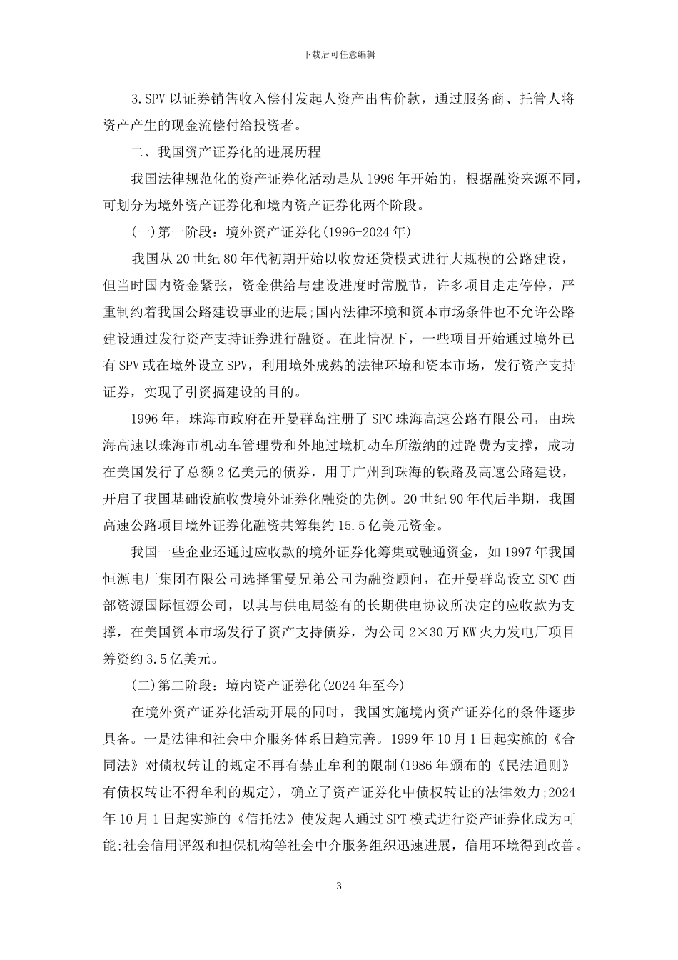 资产证券化的意义_第3页