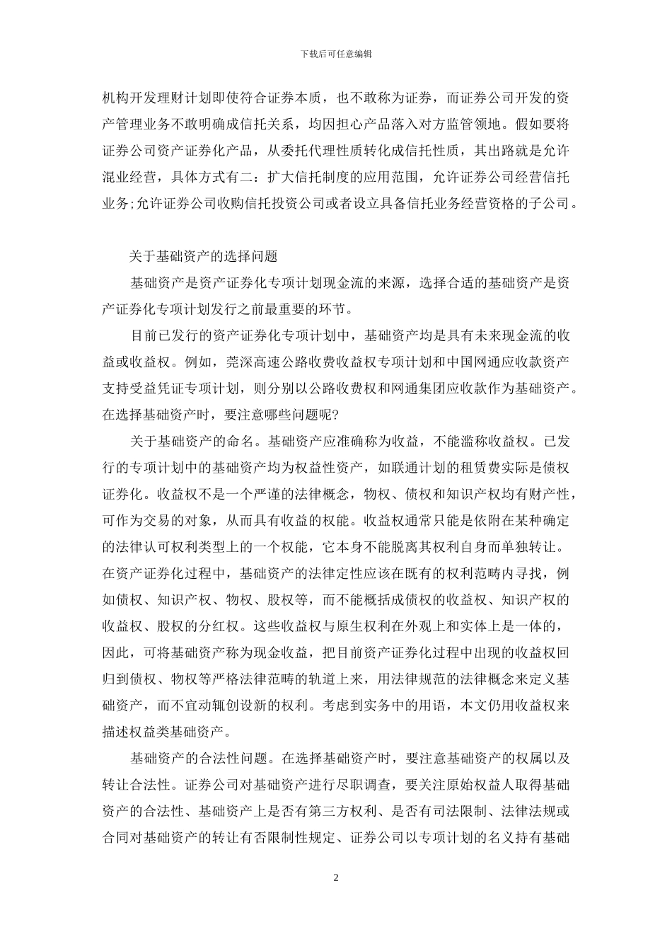 资产证券化产品_第2页