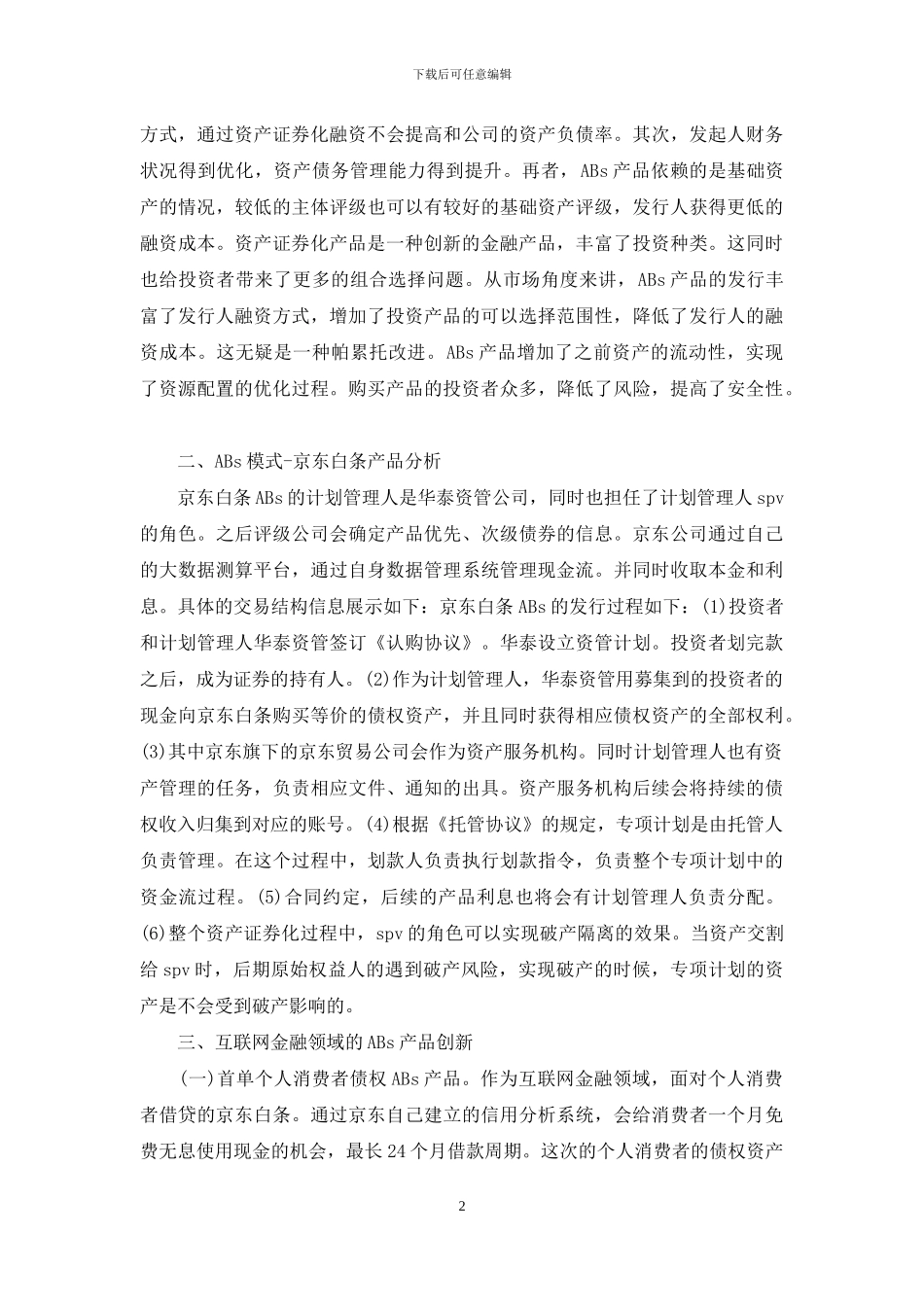 资产证券化金融互联网化探索_第2页