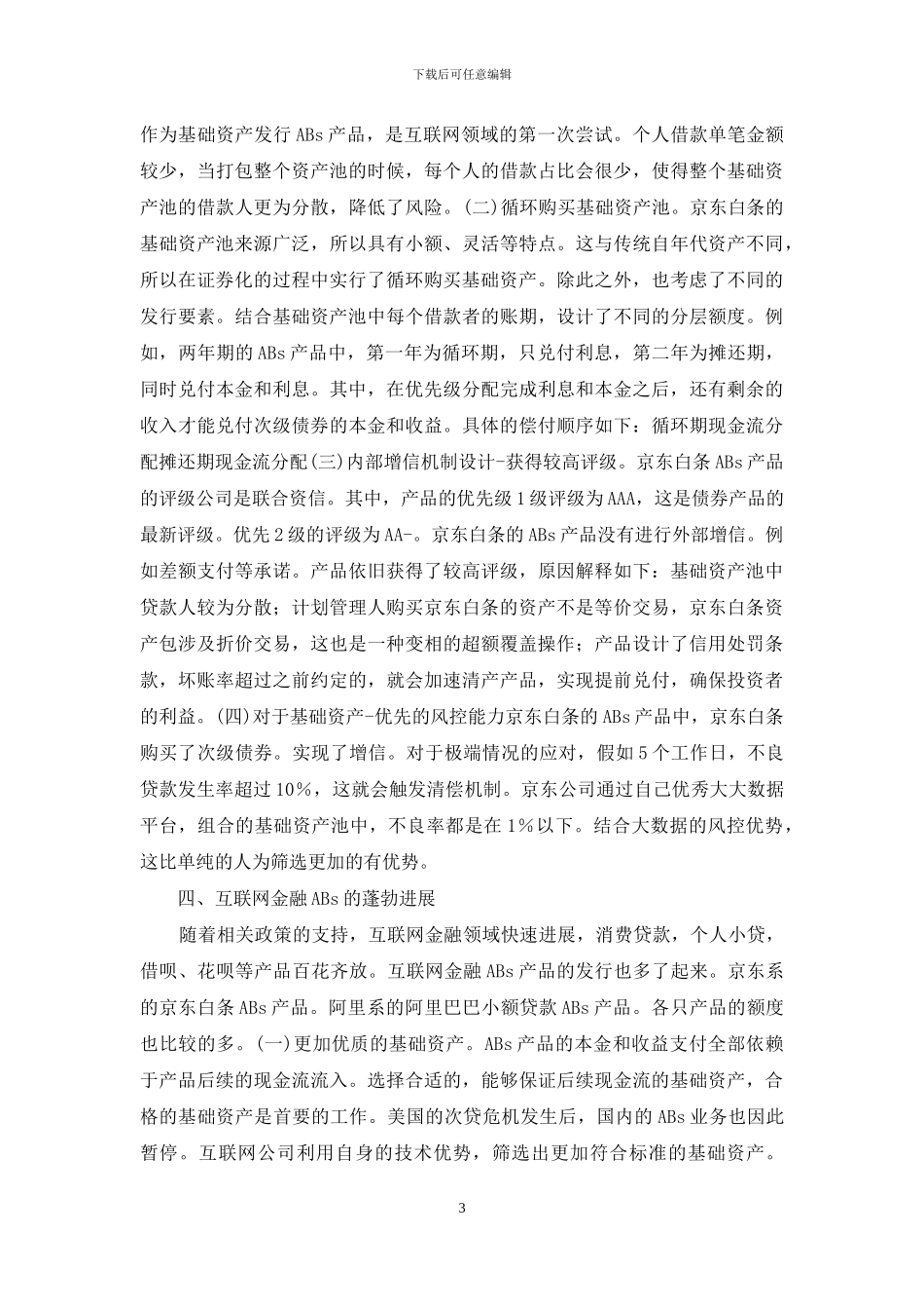 资产证券化金融互联网化探索_第3页